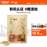 Joyoung soymilk 九阳豆浆 有机豆浆粉无添加蔗糖粉豆乳粉20g*12条