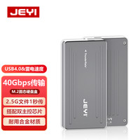 雷电ThunderBolt 硬盘盒USB4.0 USB3.1雷电双协议NVME 佳翼雷电U4