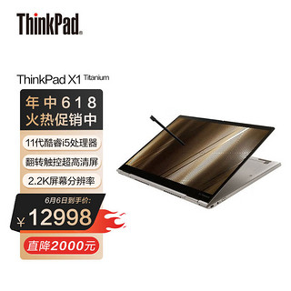 ThinkPad 思考本 X1 Titanium 13.5英寸 轻薄本 钛金色(酷睿i5-1130G7、核芯显卡、16GB、512GB SSD、20QA0008CD)
