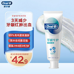 Oral-B 欧乐-B 牙龈专护牙膏 劲爽薄荷 200g