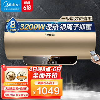 美的（Midea）60升储水式家用电热水器 升级3200W速热 5.3倍大水量一级能效智能家电摩卡金F60-15WB5