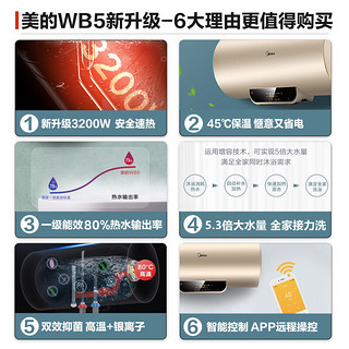 美的（Midea）60升储水式家用电热水器 升级3200W速热 5.3倍大水量一级能效智能家电摩卡金F60-15WB5