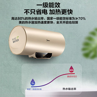 美的（Midea）60升储水式家用电热水器 升级3200W速热 5.3倍大水量一级能效智能家电摩卡金F60-15WB5