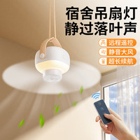 慕凝 宿舍小风扇吊扇灯学生上下铺蚊帐小型电风扇床上露营超静音大风力 [无需挂钩]可拆卸皮带?赠3米快充线