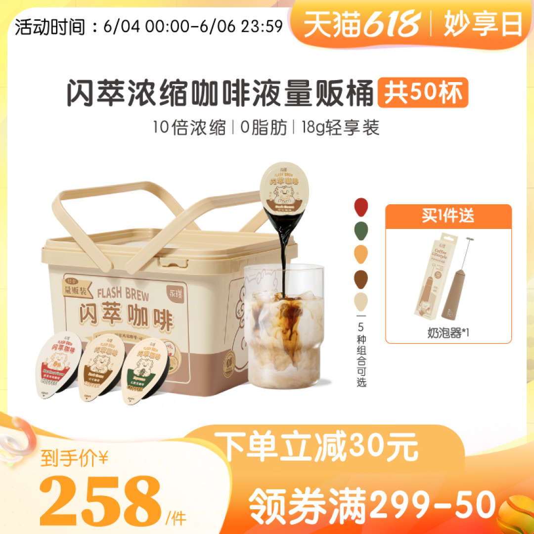 亲测！永璞咖啡对比｜普通闪萃液 vs量贩桶装闪萃液