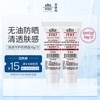 eltamd 清透守护防晒霜SPF32 10g*2+15元回购券 20g