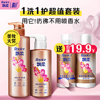 限地区：Rejoice 飘柔 香氛洗护套装甜美花漾 洗发水530g+护发素300g+洗50g+护50g飘柔洗护套装（新老包装随机发）