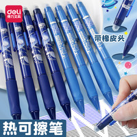 得力可擦笔可擦中性笔小学生专用按动三年级摩易擦消热敏魔力男孩蓝色晶蓝黑色摩擦子弹头高颜值热磨擦笔笔芯 0.5mm 12支笔 送可擦棒*2
