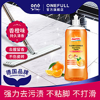 ONEFULL木地板清洁剂瓷砖家用拖地清洗液强力去污除垢神器 橙香型