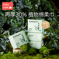 babycare 婴儿植物棉柔巾干湿两用宝宝加厚新生儿非湿纸巾75抽*8