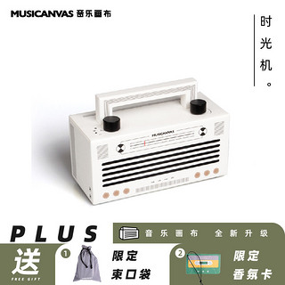 音乐画布（MUSICANVAS） 无线蓝牙音箱家用高音质大音量小型低音炮音响 时光机 官方标配