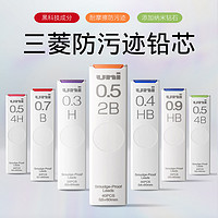 日本UNI三菱自动铅笔芯UL-防蹭脏S0.5/0.3/0.7替芯Smudge Proof浓黑不晕染防污HB进口2B专用2H自动铅不断芯