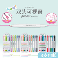 uni 日本三菱荧光笔标记学生用彩色银光的笔一套双头记号笔可视窗透明莹光笔