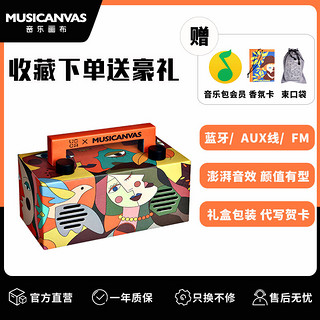 音乐画布（MUSICANVAS） 无线蓝牙音箱家用高音质大音量小型低音炮音响 蒙德里安 官方标配