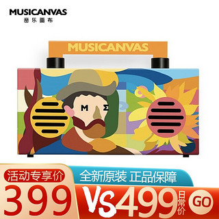 音乐画布（MUSICANVAS） 无线蓝牙音箱家用高音质大音量小型低音炮音响 梵高 官方标配