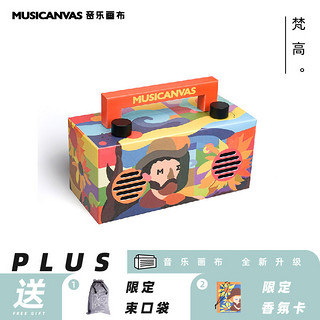 音乐画布（MUSICANVAS） 无线蓝牙音箱家用高音质大音量小型低音炮音响 梵高 官方标配