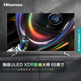 Hisense 海信 影像大师系列 65U7G-PRO 液晶电视 65英寸 4K