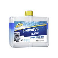 seaways 水卫仕 洗碗机机体清洁剂 250ml