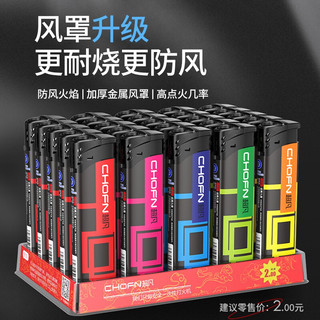 超凡 CF6 时尚空间防风打火机 25支