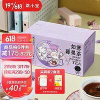 茶小空teakoo  超萃冷泡罗汉果花茶茶包 袋泡花草茶  如意莓果茶5g*12包/盒
