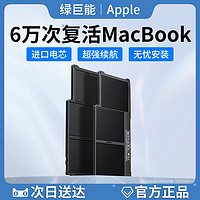 IIano 绿巨能 适用苹果笔记本电池MacBook Air Pro A1466/A1406/A1708/A1713/A1502/A1398/A1618电脑/A1705/A1582换