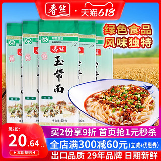 春丝 玉带面高筋挂面 宽面条绿色食品 赛手工挂面 500g