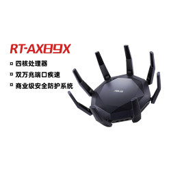 ASUS 华硕 RT-AX89X高速wifi6双频无线万兆路由器穿墙千兆端口家用大户型高速全屋mesh