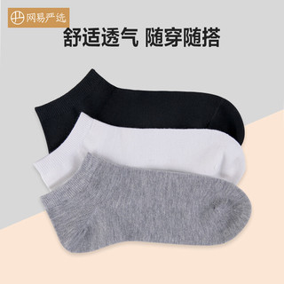 网易严选 经典船袜 百搭纯色男女款简约黑白灰舒适透气耐穿不脱落 混色*3双/套 男袜