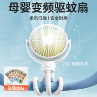 几素 婴儿车风扇小宝宝推车八爪鱼便携式静音小型遛娃神器床上夹式儿童吹辅食学生宿舍随身充电夏天 常规款【纯净白】可驱蚊♥4档变频风♥16h续航