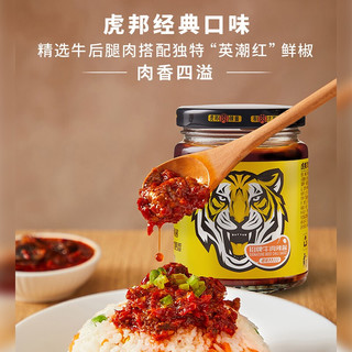 虎邦 招牌牛肉辣酱 15%牛肉含量 210g*1瓶