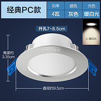 OPPLE 欧普照明 led筒灯天花灯嵌入式超薄4w 7-8公分6W开孔8-10公分吊顶孔灯洞灯