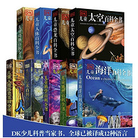 《DK儿童百科全书系列》（共9册）
