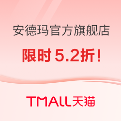天猫安德玛官方旗舰店，燃回动力狂享618~