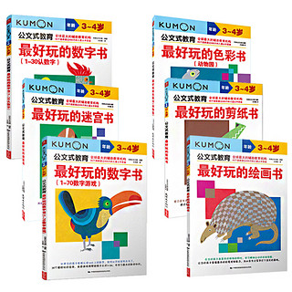 《kumon公文式教育·3-4岁》（套装共6册）