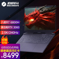  MECHREVO/机械革命 机械革命系列 蛟龙 2.5K 240Hz 游戏笔记本电脑  锐龙R7-6800H RTX 3060 黑色 32GB 1TB 1TB