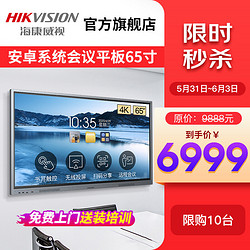 HIKVISION 海康威视 65寸 会议平板