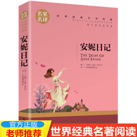 安妮日记 青少版