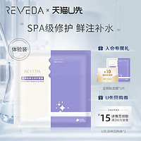 Reveda 悦肤达 蓝铜肽鲜注修护面膜1片紧致维稳舒缓肌肤屏障