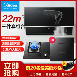 Midea 美的 华凌抽油烟机燃气灶套餐 消毒柜热水器厨房组合三件套装家用