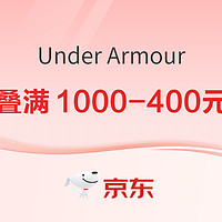 京东 Under Armour官方旗舰店，618运动品类日超值来袭~