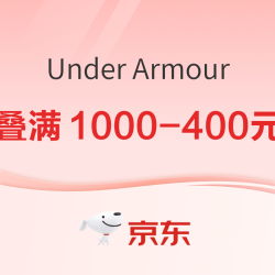 京东 Under Armour官方旗舰店，618运动品类日超值来袭~
