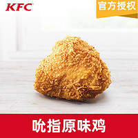 KFC 肯德基 仅 吮指原味鸡 1块 电子兑换券