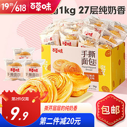 Be&Cheery 百草味 手撕面包 原味 1kg