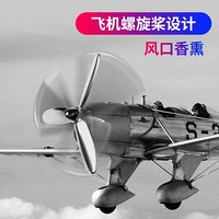 YooCar 优尔卡 空军I号 航空合金螺旋桨 车载风口香薰 质感亮银