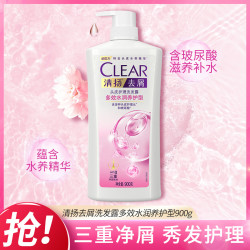 CLEAR 清扬 去屑洗发露多效水润养护型900g（新老包装随机）补水去屑