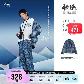 LI-NING 李宁 溯系列 悟行秀款 男子运动夹克 AJDR497-4 蓝色 L