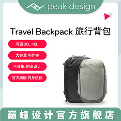 peak design 巅峰设计 peakdesign Travel Backpack 30L 45L通勤旅行背包 微单反相机大容量摄影双肩包男女休闲时尚可登机