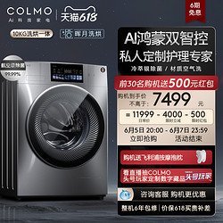 COLMO 洗衣机全自动家用滚筒10KG洗烘干一体机10E