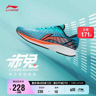 LI-NING 李宁 赤兔 男子跑鞋 ARMR021-1 光蓝色/深玉蓝/冰瓷绿 39