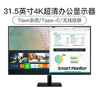 SAMSUNG 三星 S32AM700PC 31.5英寸4K超清无线投屏Tizen系统 蓝牙链接 内置APP及音响 智慧电脑显示